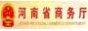 河南省商務廳